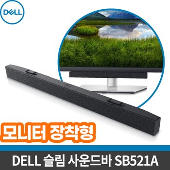 [DELL] 정품 델모니터 전용 슬림 사운드바 SB521A /USB/ 컴퓨터 스피커  / P3221D/U2422H/U2722D/U2421E/P3222QE/P3421W/P2721Q