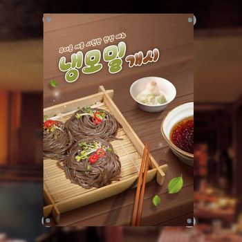 주문제작 유리부착 음식점현수막 냉모밀개시 현수막광고 현수막간판 현수막게시대
