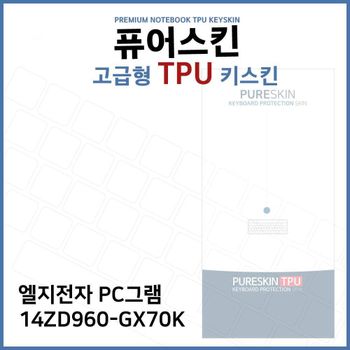 E.LG PC그램 14ZD960-GX70K TPU 키스킨 (고급형)