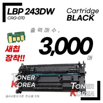 캐논 흑백 프린터 LBP 243DW 교체형 고급형 재생토너