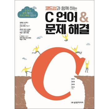 코드업과 함께 하는 C언어 문제해결