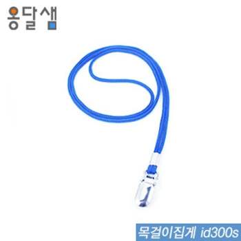 옹달샘 EV63MH53 목걸이집게 id300s 50개묶음 명찰 아크릴명찰 출입명