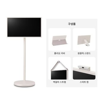 LG 스탠바이미2 TV + 악세서리 4종 27LX6TPGAC