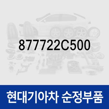 휀다 가니쉬,우측 (877722C500) 투스카니 GK
