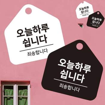 도어사인 HC06EB51 문구 도어안내판 사인물 식당안내판 걸이형 소형 오각안내판 17x17cm