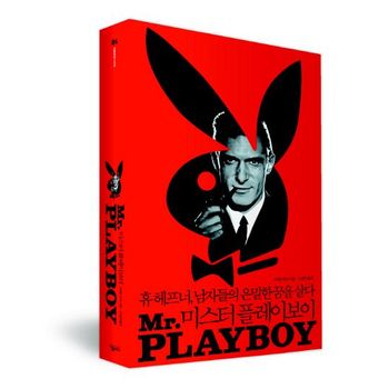 미스터 플레이보이