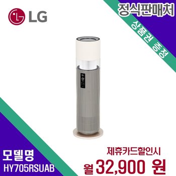 [렌탈] LG전자 가습기 생활가전 렌탈가전 HY705RSUAB 60개월 45900