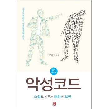 악성코드
