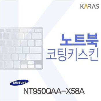 고품질 삼성 NT950QAA-X58A용 코팅키스킨(FINE38) 키스킨 노트북키스킨 ...