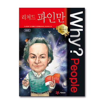 Why People 와이 피플 시리즈 리처드 파인만 (인물 탐구학습 만화 책 11)