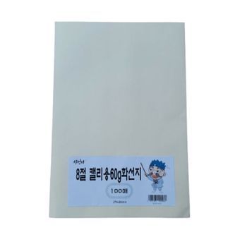 칠성당 EN55CP83 8절 캘리용 화선지 60G 100매 미술용품/270x390mm (1개)