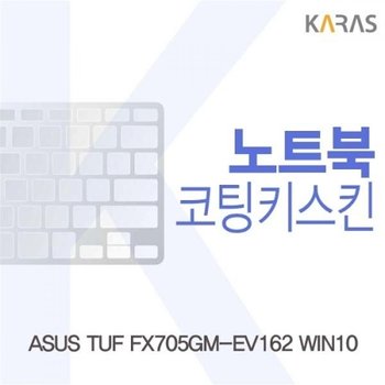 ASUS TUF FX705GM-EV162 WIN10 코팅키스킨_23085115