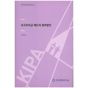 국고보조금 제도의 정비방안