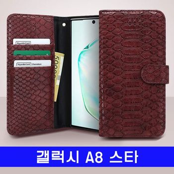 갤럭시 A8스타 lmn모던 심플지갑 G885 케이스
