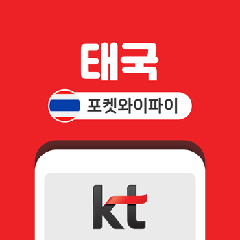 태국 포켓와이파이 무제한 KT로밍에그 공항수령반납