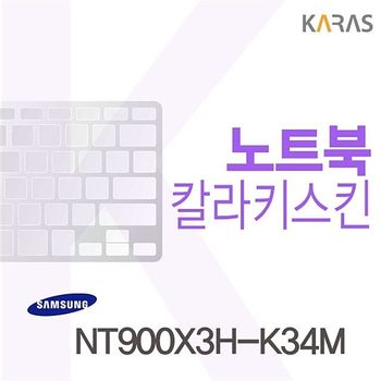NT900X3H-K34M용 칼라키스킨 NT900X3H-K34M 키스킨 노트북키스킨 코팅키스킨 컬러키스킨