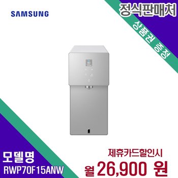 [렌탈] 삼성전자 정수기 생활렌탈 렌탈가전 RWP70F15ANW 60개월 39900