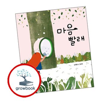 마음 빨래 마음빨래 추천 도서