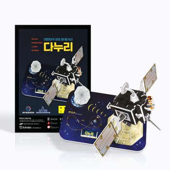 대한민국 최초 달 탐사선 다누리 - 스콜라스 과학교구 우주 로켓 발사체 만들기