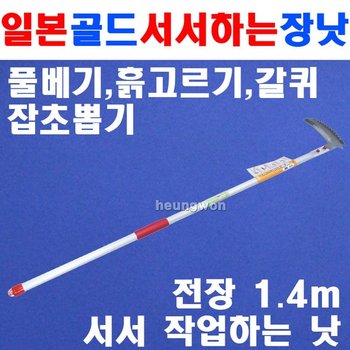 골드 장낫 1535 서서하는낫 2702449 낫 제초기 예초기 서서하는낫 풀베기 벼베기 흙고르기 쇠갈