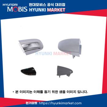 커버 프론트 도어 아웃사이드 핸들 좌측 (82652G8000NU9)