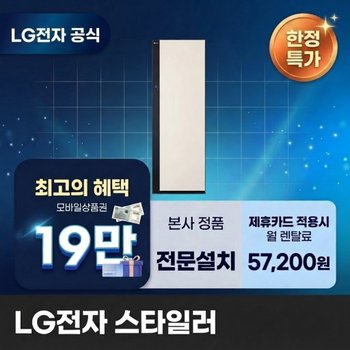 [렌탈] LG전자 스타일러렌탈 의류관리기렌탈 LG 스타일러 렌탈 BS렌탈 SC5MBR80S 60개월 70200