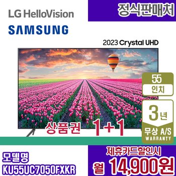 삼성 TV UHD 55인치 크리스탈 삼성티비 KU55UC7050FXKR 5년 27900