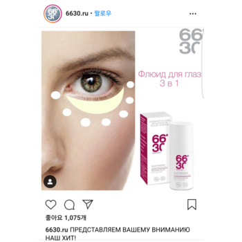66˚30 프리시젼 사이클 3-in-1 아이 플루이드