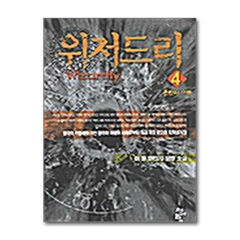 위저드리 4