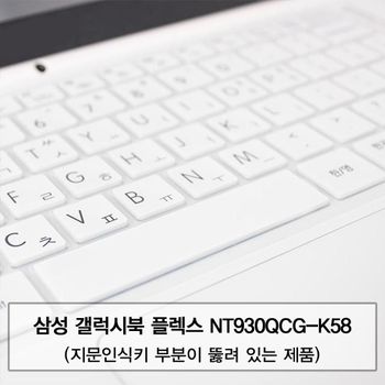 갤럭시북 플렉스 NT930QCG-K58 말싸미키스킨(A타입)