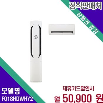LG 오브제 휘센 위너 인버터 절전 2in1 18 6평 FQ18HDWHY2 60개월 63900