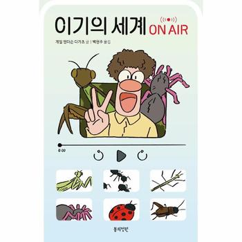 이기의 세계 ON AIR   정원문고 중학생