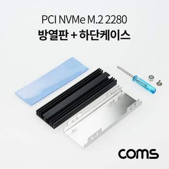 ToB Coms PCI NVMe M.2 2280 방열판 하단 케이스 SSD 발열방지 HB574