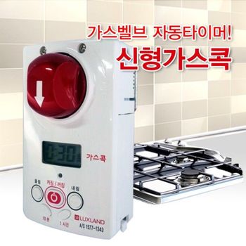 신형가스콕 2018년형 자동가스차단기 가스타이머 가스차단기 가스콕 가스자동차단기 GD1029