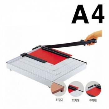 A4 작두형 제단기 절단기 종이 재단기 칼 컷팅기문서 절삭공구