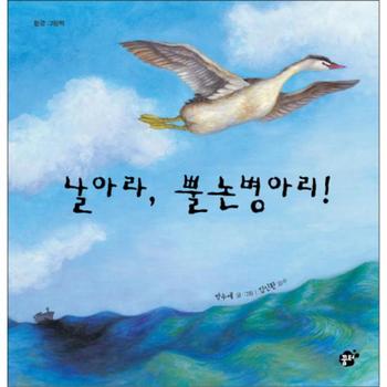 날아라  뿔논병아리