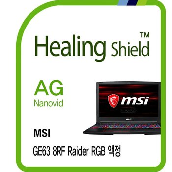 [힐링쉴드]MSI GE63-8RF 레이더 RGB AG Nanovid 저반사 지문방지 액정보호필름 1매(HS1763467)