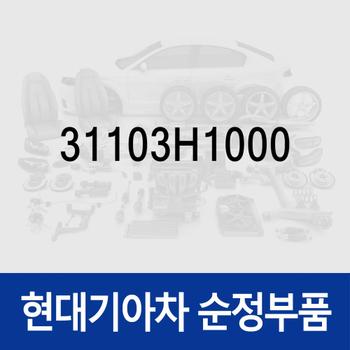 패드-연료 탱크 (31103H1000) 테라칸