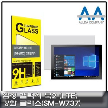 삼성 갤럭시 북2 강화글라스 LTE (SM-W737) 보호Glass