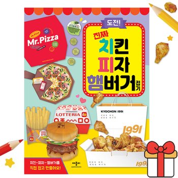 애플비 도전 진짜 치킨 피자 햄버거 접기