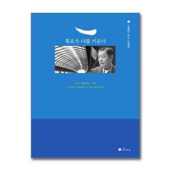 횡포가 나를 키운다
