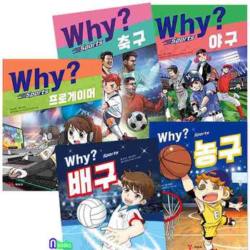 Why 와이 스포츠 1-5 세트(전5권)/농구.배구프로게이머.축구.야구/예림당