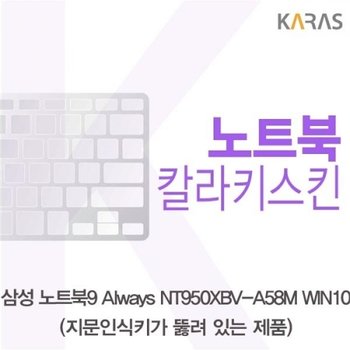 노트북9 Always NT950XBV-A58M WIN10 컬러키스킨A타입