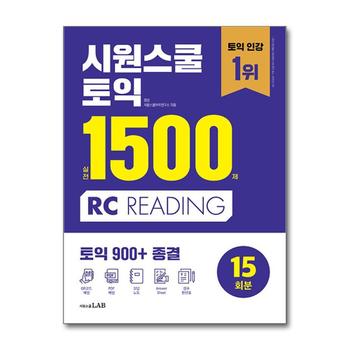 시원스쿨 토익 실전 1500제 RC