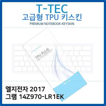 LG 2017 그램 14Z970-LR1EK TPU키스킨(고급형)