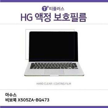 고품질 E.아수스 비보북 X505ZA-BQ473 고광택 필름 고광택 HG 화면보호...
