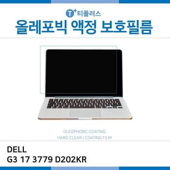 E.DELL G3 17 3779 D202KR 올레포빅 필름 노트북 액정보호필름 OP LCD