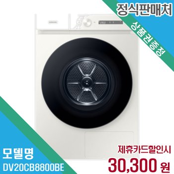 렌탈 삼성전자 비스포크 그랑데 AI 건조기 DV20CB8800BE 60개월/월43300