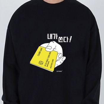 키밍 내가쏜다 티셔츠 골든벨 남자 여자 맨투맨 긴팔 기모맨투맨