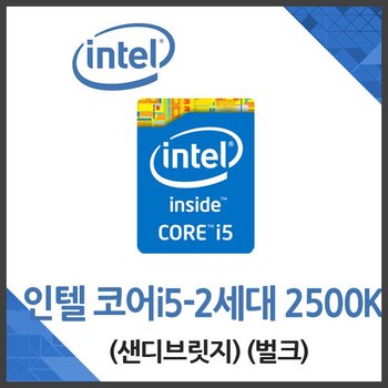 (인텔) 코어i5-2세대 2500K 샌디브릿지 중고